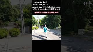 6억대로 살수있는최고의 전원주택 93평 2층집 #고양시전원주택 #삼송역전원주택