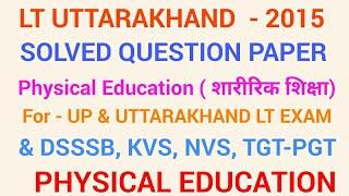 LT UTTARAKHAND PHYSICAL EDUCATION SOLVED QUESTION PAPER 2015, UTTARAKHAD LT SOLVED QUESTION PAPER