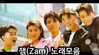 잼(Zam) 노래모음       [BEST7곡]자동재생