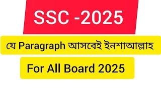 SSC 2025 English Paragraph suggestion,ssc 2025 paragraph suggestion, Paragraph suggestions ssc 2025