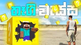 තෑගී වැස්ස | Opening 500 LUCKY BLOCKS In GTA 5 | GTA 5 Mods | GTA  Mod Gameplay | LK