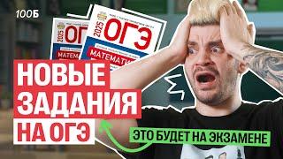 Новые задания на ОГЭ 2025 по математике!