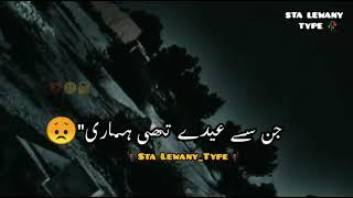 Eid ( عید) | Urdu Poetry | Urdu Shayari Status| Urdu Sad Poetry |Sad Status