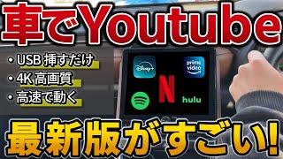 【最安値？】車でYoutubeが見れるアレの最新版がすごい！【JESIMAIK Carplay ai box UHDガチレビュー】