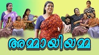 ||അമ്മ അമ്മായിമ്മ ||Amma Ammayimma||Sanju&Lakshmy||Malayalam Comedy||Ultimate Fun|എന്തുവായിത് ||