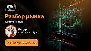 Биткоин - криптовалюта - трейдинг. Разбор рынка от эксперта 17.06.25