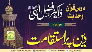 Deen Pr Istiqamat | Professor Dr. Fazal Ilahi | Latest Bayan 2019 |