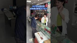 女子玩过去套路，被老板娘识破，教她做人。#反诈骗宣传 #烟酒店#人生#情感#劇情#shorts