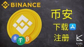 2023 币安下载 | 注册 | 新手教学 | Binance Download & Register for Beginners [Step By Step Guide]