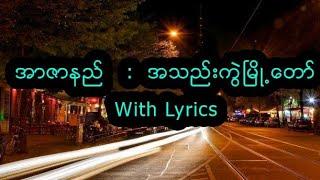 R Zar Ni. :  အသည်းကွဲမြို့တော် With lyrics