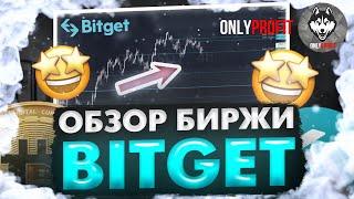 Bitget - Обзор // Инструкция для новичков // Пассивный заработок на бирже (копитрейдинг)