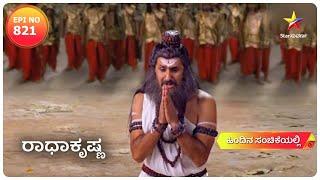 Radha Krishna | Star Suvarna | Episode 821