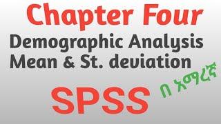 SPSS demographic data analysis