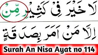 004 Surah An Nisa ayat no 114 || learn with Ahkamo tajweed easy way || Learn Quran with tajweed