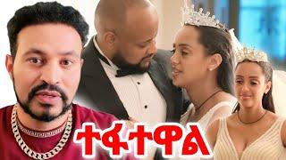 በቅርብ የተሞሸረችው ሶሊያና! ከባሏ ተፋታች? ዮኒ ማኛ እውነታውን ዘረገፈው soli soliyana/henoke dinku/yoni magna