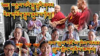 Successful & Recovery Prayer For H.H The 14th Dalai Lama ༧རྒྱལ་བའི་སྐུ་ཕྱྭའི་ཞབས་རིམ་གསོག་སྒྲུབ་ཞུས།