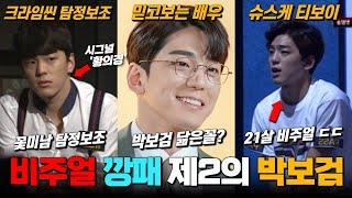 '사내맞선' 김민규, 당신이 몰랐던 8가지 사실 | 차성훈 |