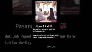 Beti Jab pasand ki shadi ka izhaar.....#quotes #islamicquotes #shortvideo #islam #islamic #marriage