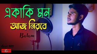 BALAM - Ekaki Mon Aj Nirobe | Cover | একাকি মন আজ নিরবে  | New Bangla Song 2021 | Huge Studio