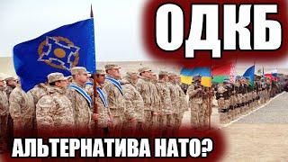 ОДКБ:БЕСПОЛЕЗНАЯ ПАРОДИЯ НА АЛЬЯНС?