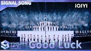 Good Luck（Be My Luck）Starlight Boys Signal Song MV | iQIYI精选