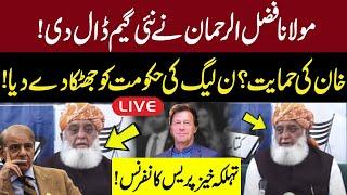 LIVE | Maulana Fazal Ur Rehman Important Press Conference | GNN