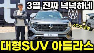 왜 이제 나왔니..실물 매력 넘치는 폭스바겐 대형 SUV 아틀라스 [VW ATLAS]