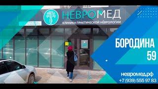 НЕВРОМЕД.РФ - медицинский центр в Симферополе