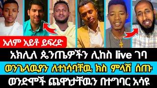 ኦርቶዶክሳዉያን ሉትራን ላይ የአስተምሮ ክስ አነሱ | ኤርሚያስ አበበ | ኤል ቃል tube | faithline | eyoha media | ኦርቶዶክስ | አክሊለ