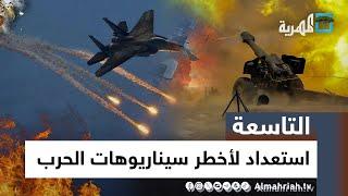 صنعاء تستعد لأخطر سيناريوهات الحرب مع إسرائيل وتسقط طائرة أمريكية | التاسعة