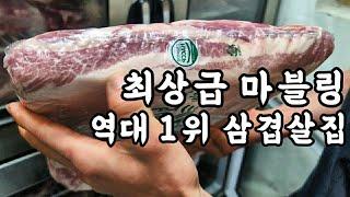 채널 삭제 공약 걸겠습니다. 재방문율 90% 배달의민족 리뷰 300개 all 별 5개 삼겹살집