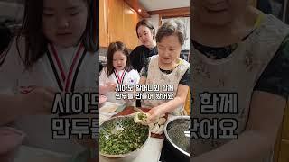 경상도 할머니의 부추 새우 만두 만들기 #부추만두 #납작만두
