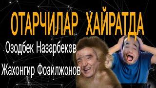 Бунақасини ҳеч кутмаганди 