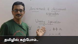 Increment and Decrement operator in c | unary | postfix and prefix operator in tamil