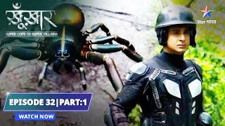 EPISODE- 32 Part 1 | Spider Queen ke kabze mein Diler | SuperCops Vs Super Villains #starbharat