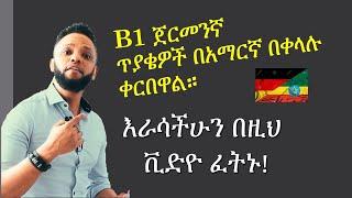 ጀርመንኛ በአማርኛ. B1 ጀርመንኛ ፈተና በቀላሉ ከጥያቄዎች ጋር። German-Amharic