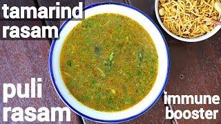 tamarind rasam recipe | puli rasam recipe | ಹುಣಿಸೇ ಹುಳಿ ಸಾರು | chintapandu charu