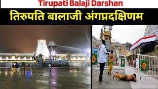 Tirupati Balaji Angpradakshinam | तिरुपति बालाजी की सबसे कठिन परीक्षा | Tirupati Balaji Darshan