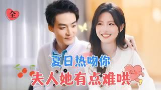 "His Little Hard-to-Please One | Shen Yang's New Drama