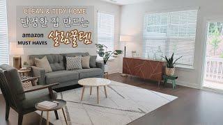 [SUB] How To Keep Your Home Clean, Spotless & Organized/ Amazon Home Must-Haves/Household Essentials