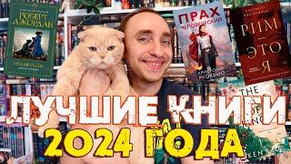 САМЫЕ ГОРЯЧИЕ КНИЖНЫЕ НОВИНКИ, АНОНСЫ И МОИ САМЫЕ ОЖИДАЕМЫЕ КНИГИ 2024 ГОДА 