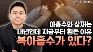 삼재와 아홉수는 내년 인데 지금부터 힘든 이유! 돼지띠 토끼띠 양띠 와 을사년 29 39 49 59 69 79 살