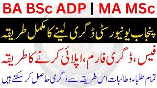 How to Get Degree From Punjab University | BA BSc Degree | ADP Degree | MA MSc Degree | BS Degree