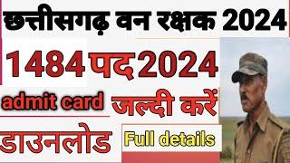 cg forest guard admit card download ll admit card download 2024.cg forest guard bharti full details