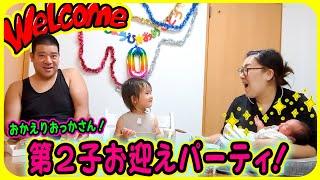 【第２子お迎え️】おっかさんとチェリ子の弟が我が家に帰ってきました️