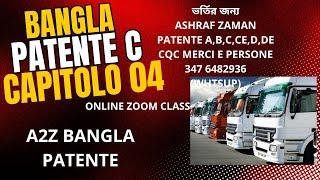 BANGLA PATENTE C| CAPITOLO 04|PART O1|ASHRAF ZAMAN| 347 6482936