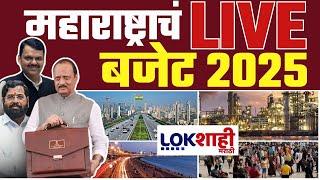 Maharashtra Budget Session 2025 LIVE | Vidhan Sabha Day 6 | अर्थसंकल्पीय अधिवेशन लाईव्ह | Lokshahi