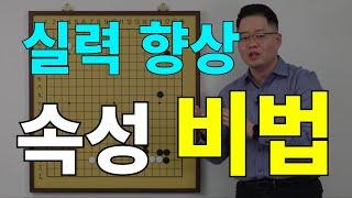 [초반50수] 진짜 중요한 것! 모양의 급소