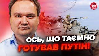 МУСІЄНКО: УВАГА! Нова тактика РФ розкрила РЕАЛЬНІ ПЛАНИ Путіна! Чи завдають ЗСУ превентивні УДАРИ?