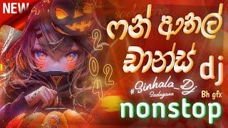 2024 Sinhala Party DJ Nonstop | Sinhala DJ | Sinhala DJ Nonstop | 2024 New DJ Songs